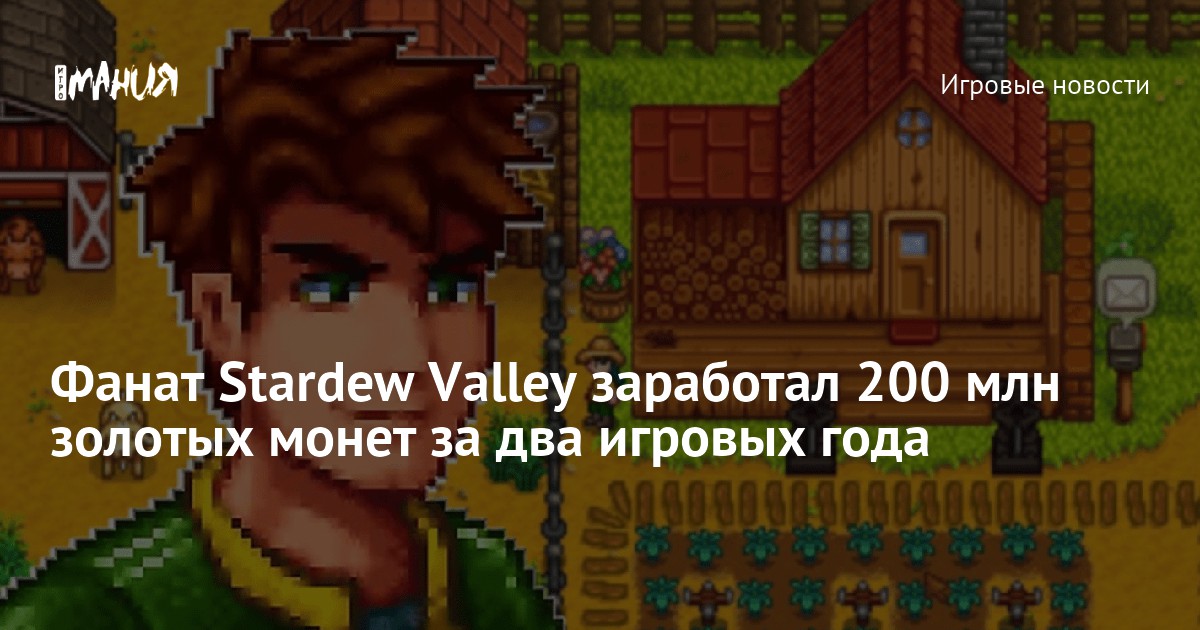 How to Earn 200 Million Gold Coins in Stardew Valley: A Guide to Success without Mods or Exploits