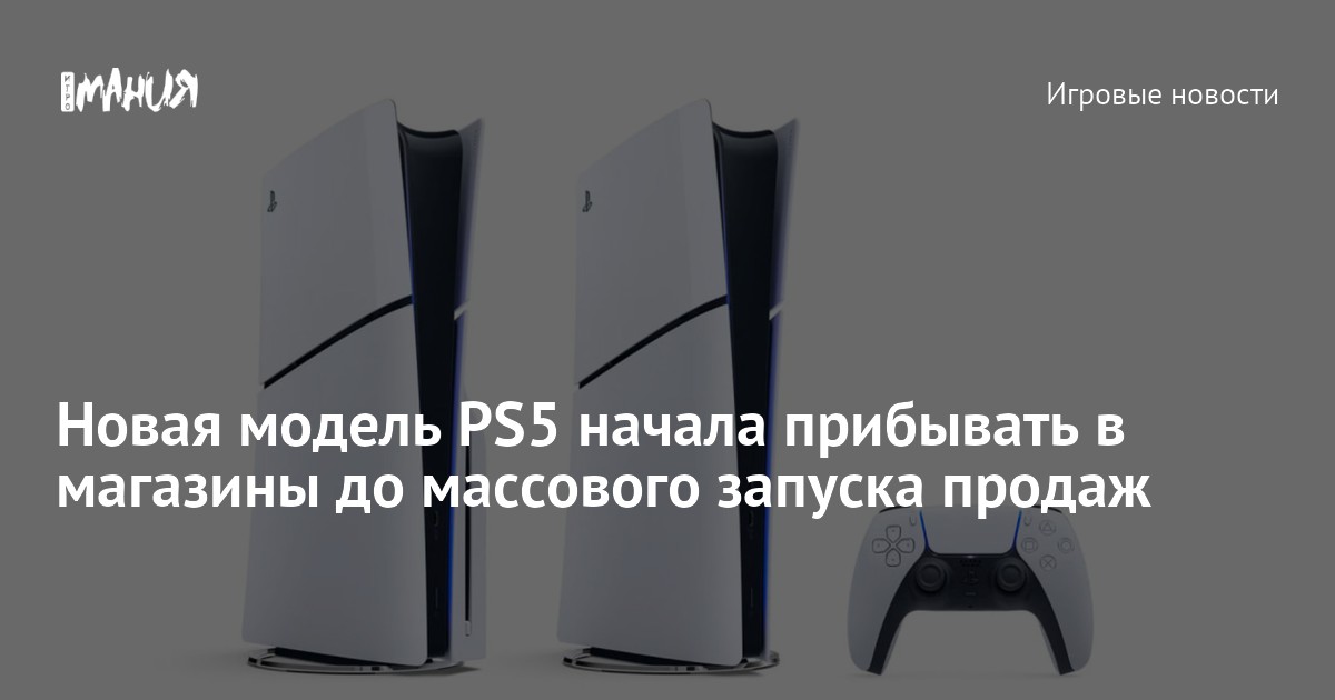 New PS5 Model with Removable Drive Arriving in Retail Stores Ahead of Sales Start