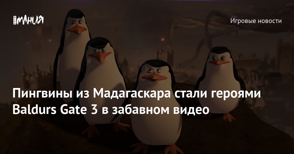 Penguins Of Madagascar Porn Порно Видео | l2pick.ru