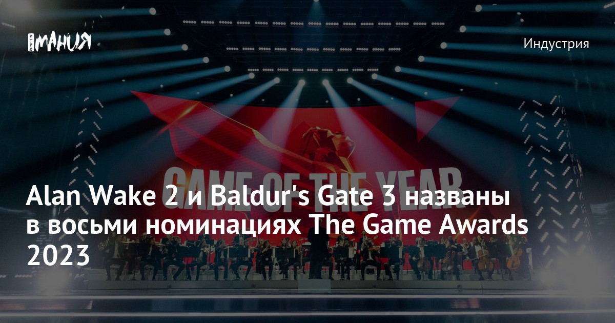 The Game Awards 2023 Nominees Announced: Alan Wake 2 and Baldur’s Gate 3 Lead with 8 Nominations Each