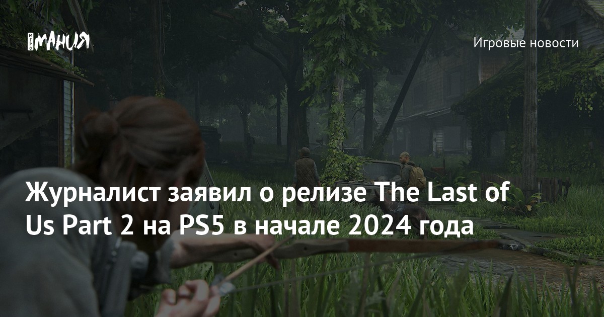 The last of US 2 su PS5? In arrivo accompagnato da un grande rumor 