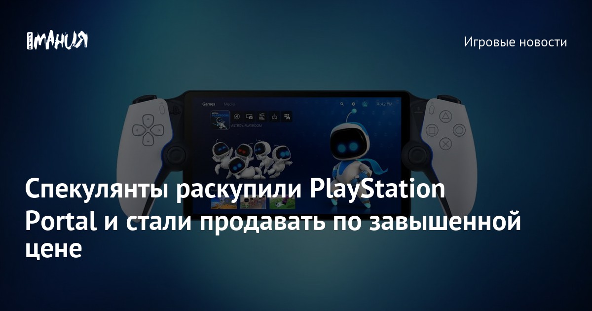 выведен из playstation network