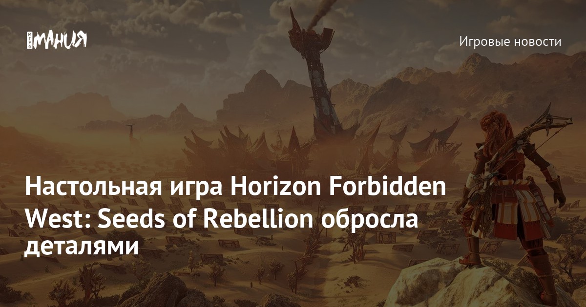 Horizon Forbidden West набрала 89 баллов на Metacritic » Community