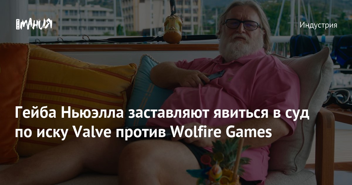 Gabe Newell ordered to make in-person deposition for Valve v. Wolfire Games  lawsuit