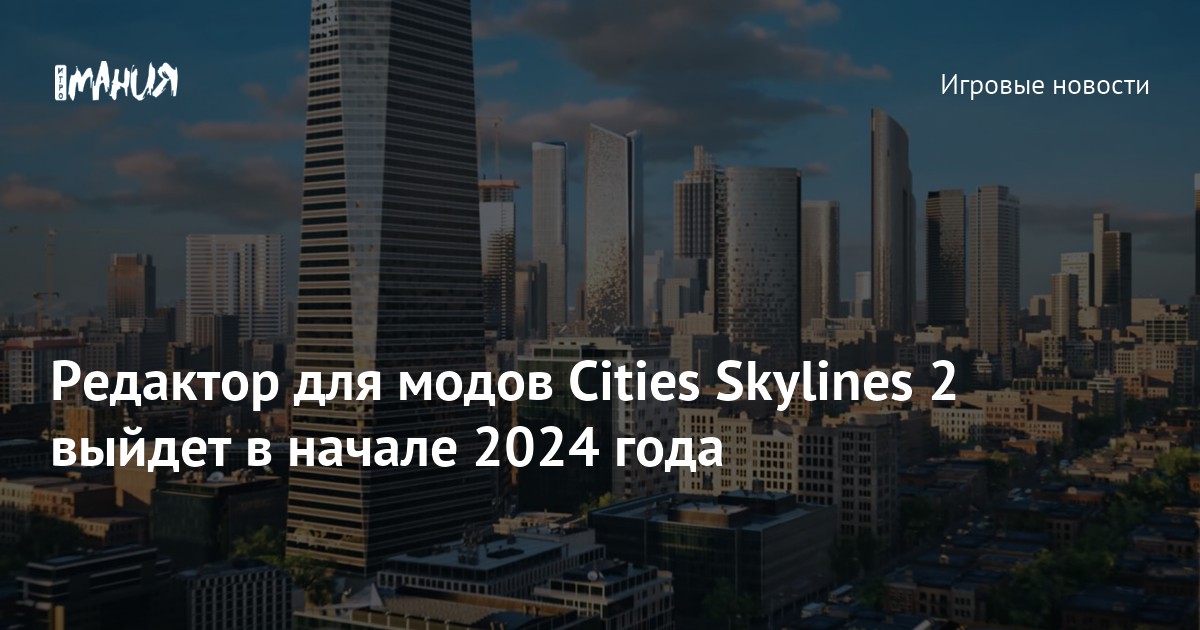 Cities Skylines 2 2024   F3991572 C21a 4721 494a 6e1d25e1c05b 