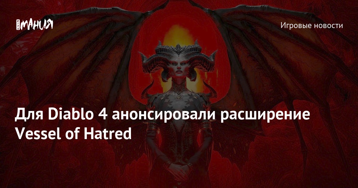 BlizzCon 2023: Diablo IV Announces Future Expansion “Vessel of Hatred”