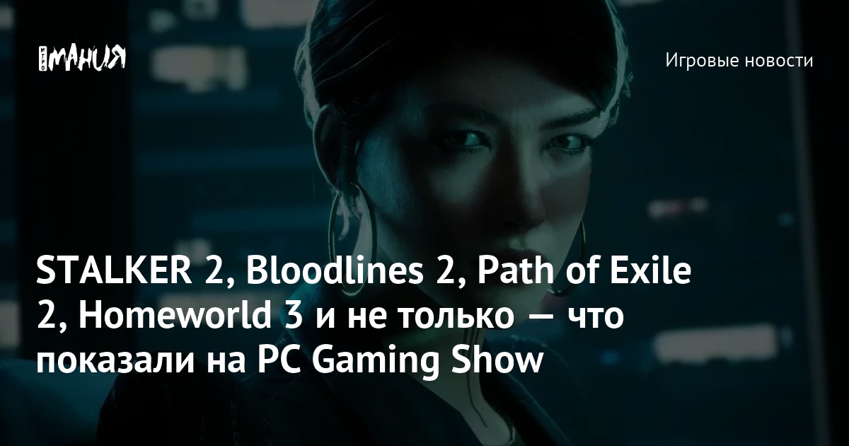 STALKER 2, Bloodlines 2, Path of Exile 2, Homeworld 3 and more – what was shown at the PC Gaming Show – Gambling