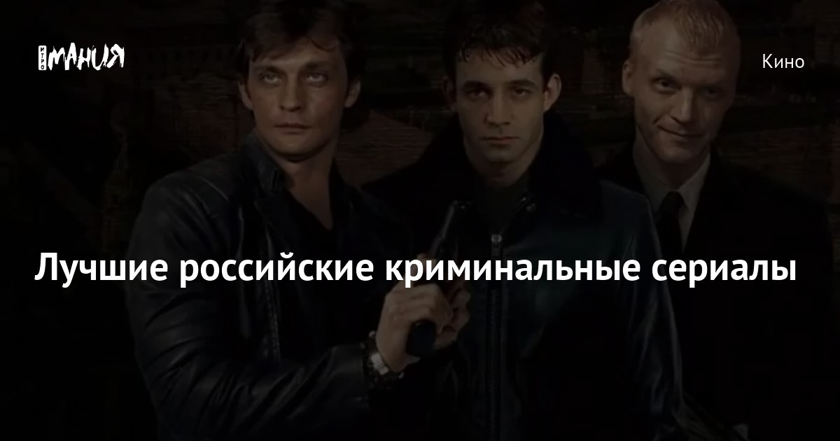 Лучшие российские криминальные сериалы — Игромания
