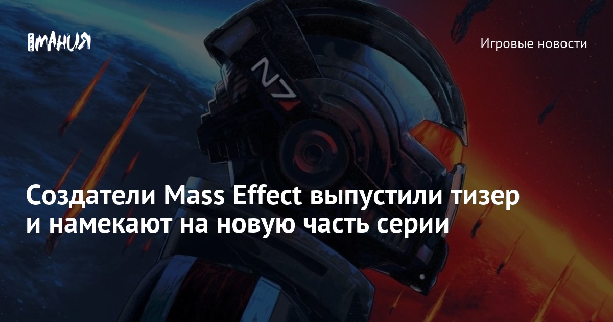 BioWare Teases Mass Effect 5: Insights and Clues from N7 Day Celebration