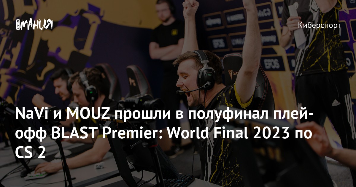 NaVi и MOUZ прошли в полуфинал плей-офф BLAST Premier: World Final 2023 ...