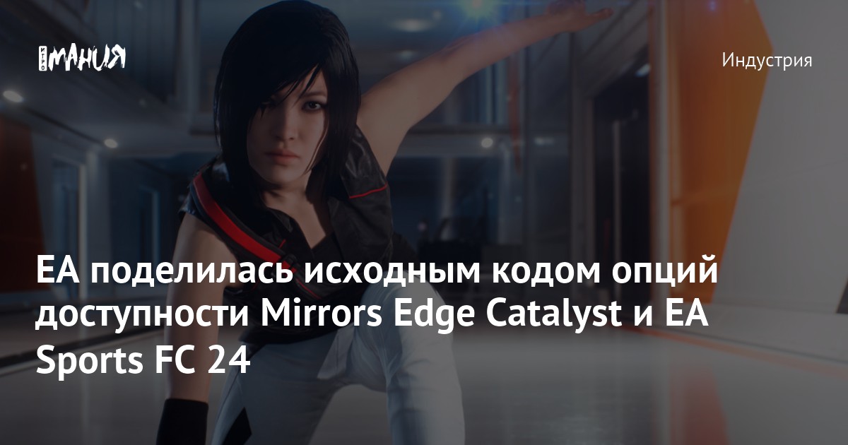 EA shared source code for accessibility options for Mirrors Edge Catalyst and EA Sports FC 24