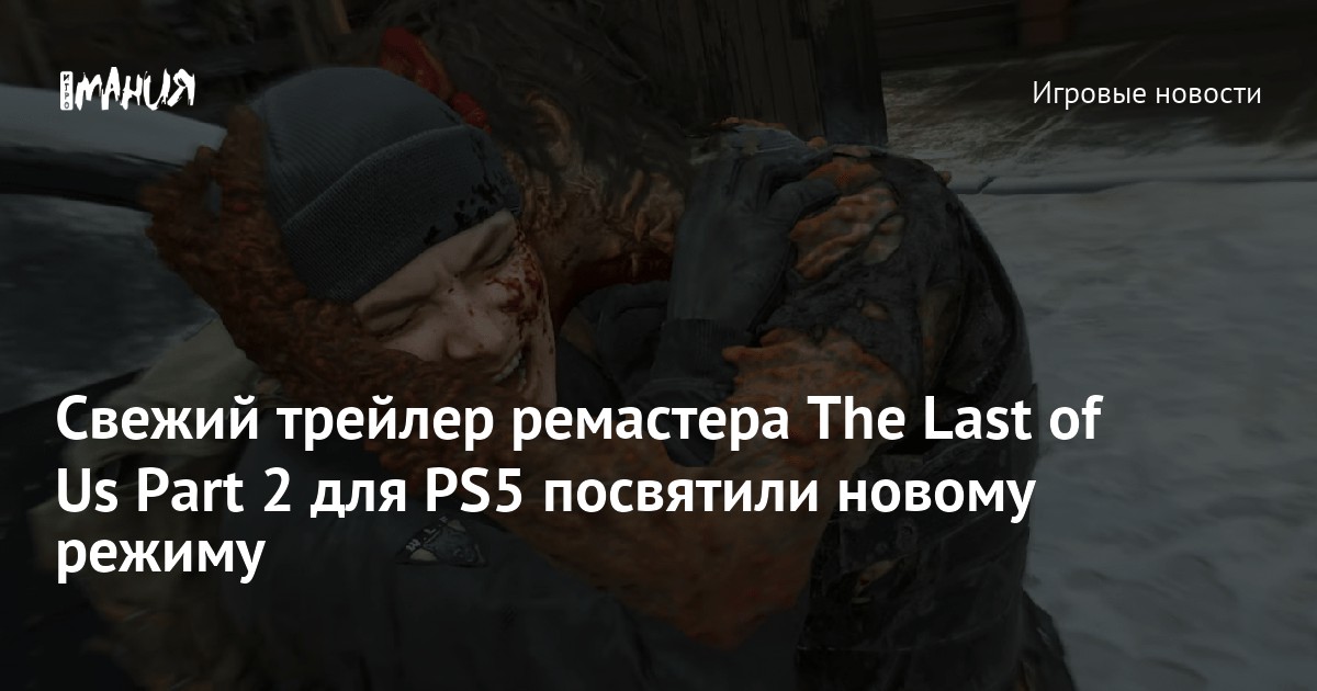 The last of US 2 su PS5? In arrivo accompagnato da un grande rumor 