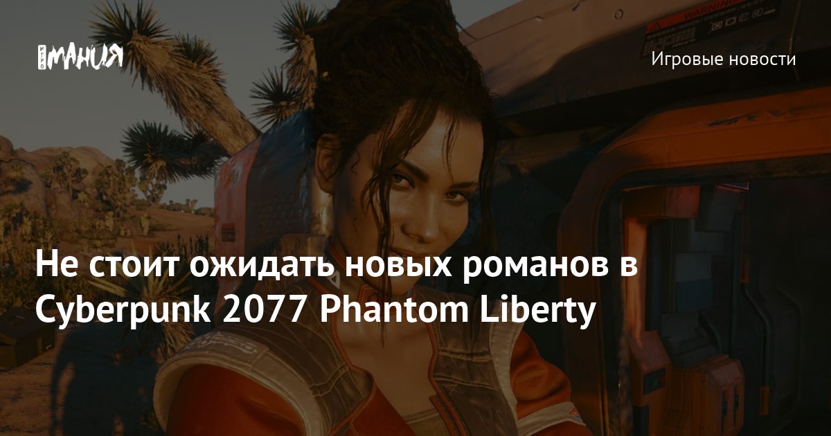 Liberty перевод. Phantom Liberty.