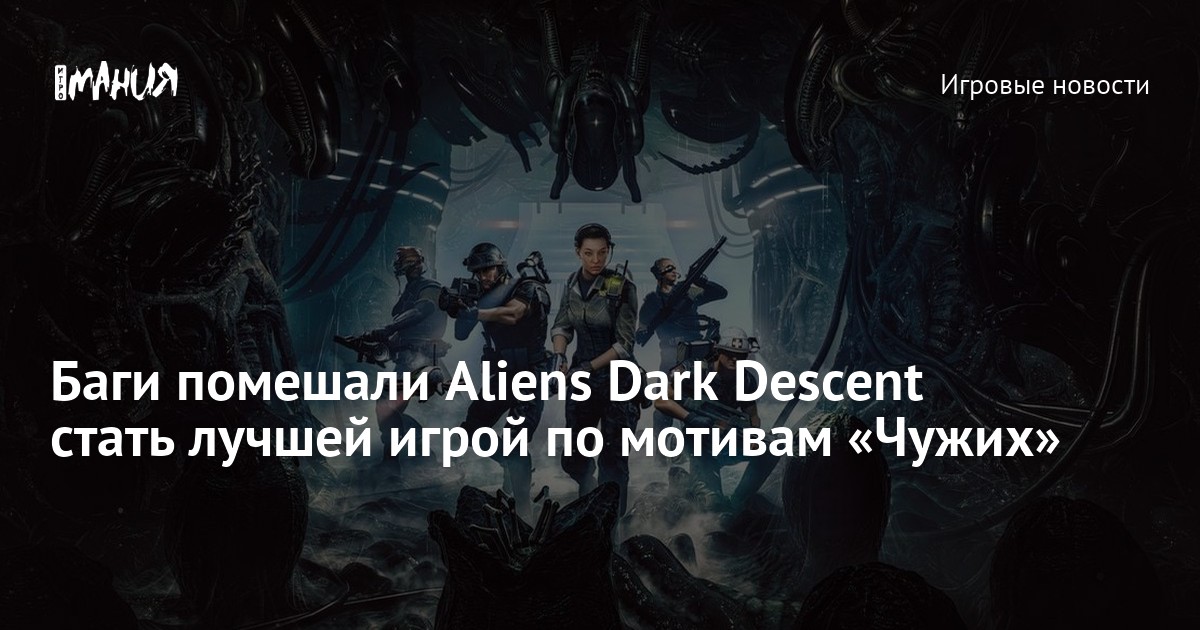 Aliens: Dark Descent обложка. Alien Dark Descent карта с материалами. Карта с ресурсами Aliens Dark Descent. Мотив чужого