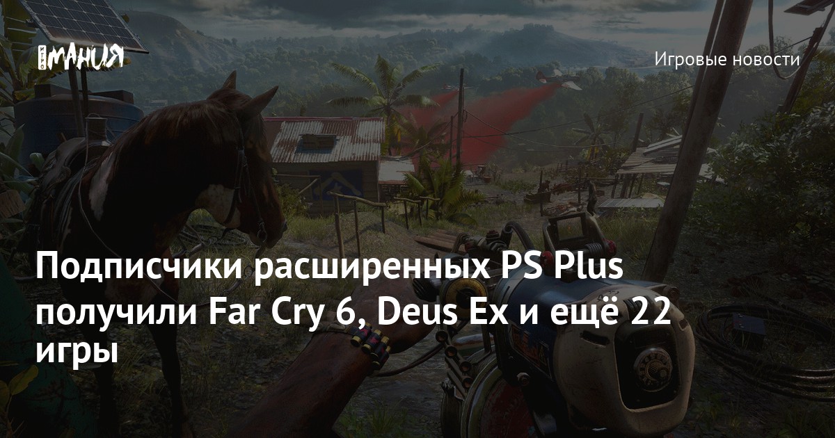 Завершение проекта far cry 6