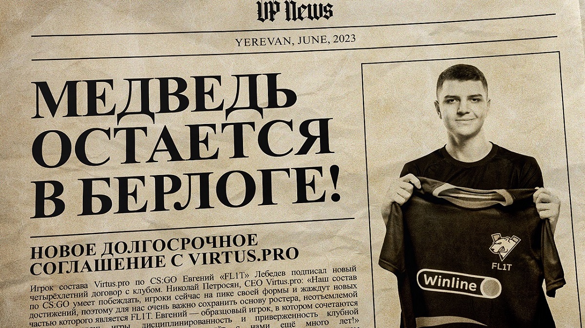 Обложка: Virtus.pro