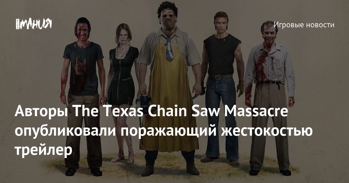 Studio Gun Interactive Releases Gameplay Trailer For The Texas Chain ...