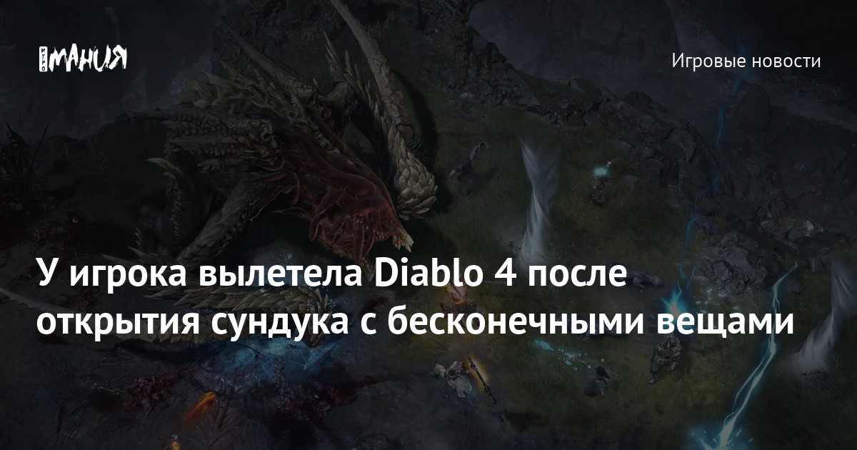 Diablo IV Bug: Infinite Chest Exploit Grants Massive Loot, Crashes Game