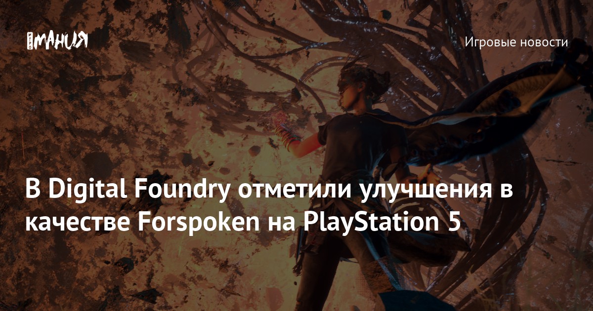 Forspoken Revisited on PS5: Better Visuals, Higher Performance But What  About The Game? 