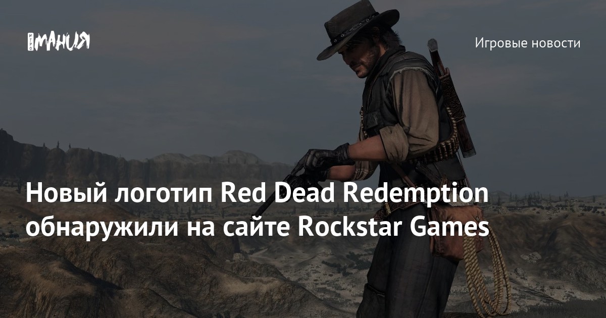 Rockstar divulga primeira arte de possível novo Red Dead Redemption -  ClickPB