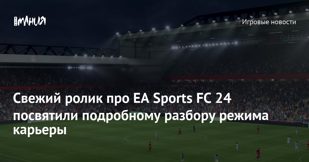  Electronic Arts    EA Sports FC 24