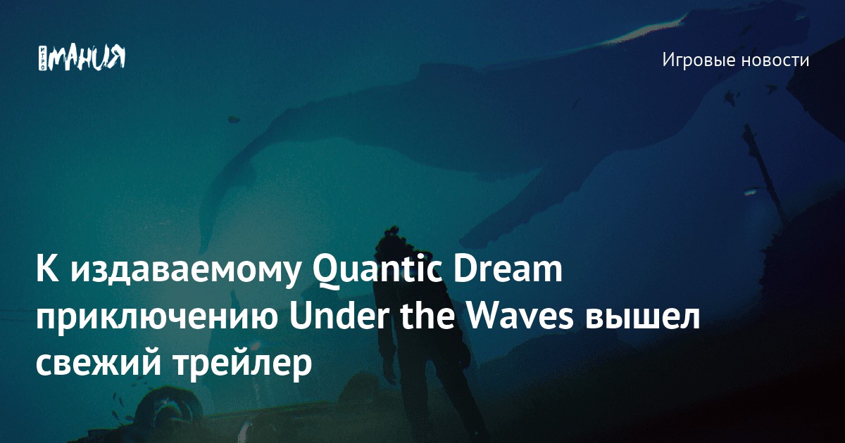 Quantic Dream Presents Cinematic Adventure ‘Under the Waves’: Pre-Orders Now Available