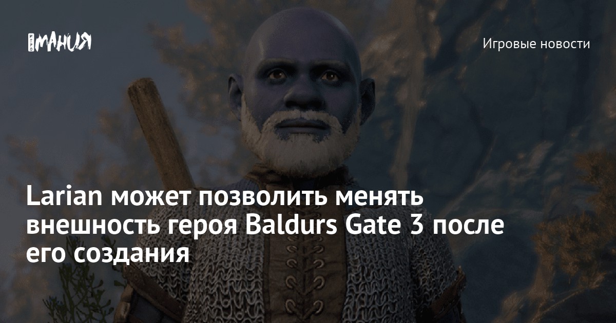 Baldur s gate как перенести персонажа