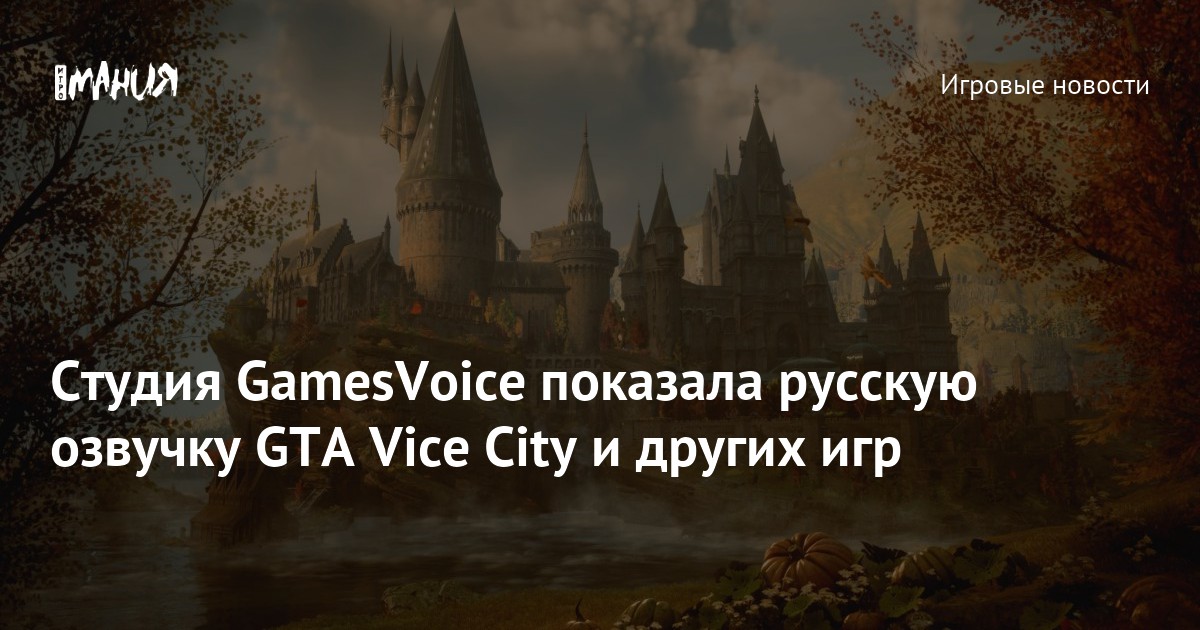 GamesVoice Presents VoiceCon 2023: Showcasing Russian Translations and Voice Acting for Future Game Projects