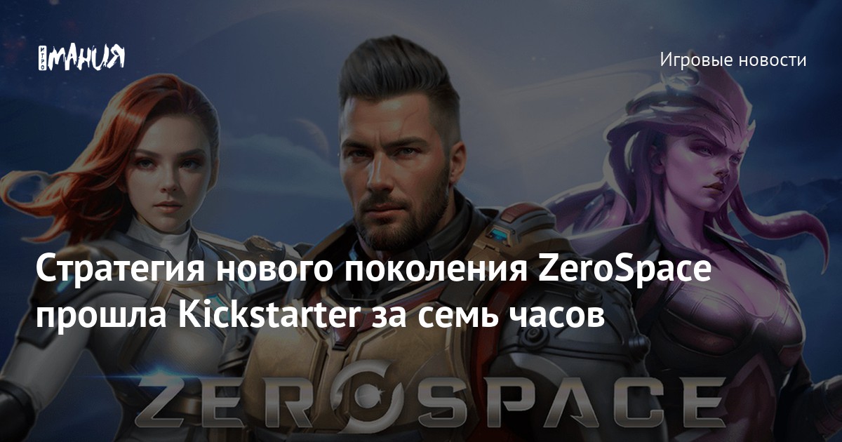 ZeroSpace: Ambitious Real-Time Strategy Game Raises Over 170 Thousand Dollars on Kickstarter in Just 7 Hours