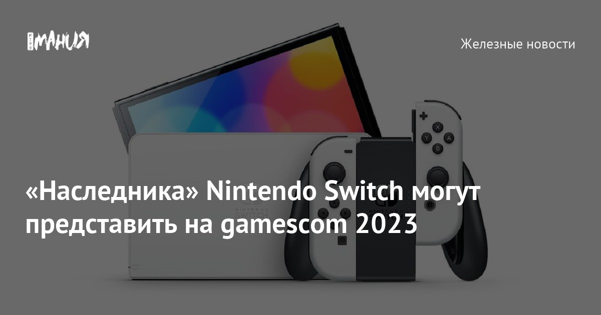 Reports Suggest Nintendo Switch 2 May Be Unveiled at gamescom 2023