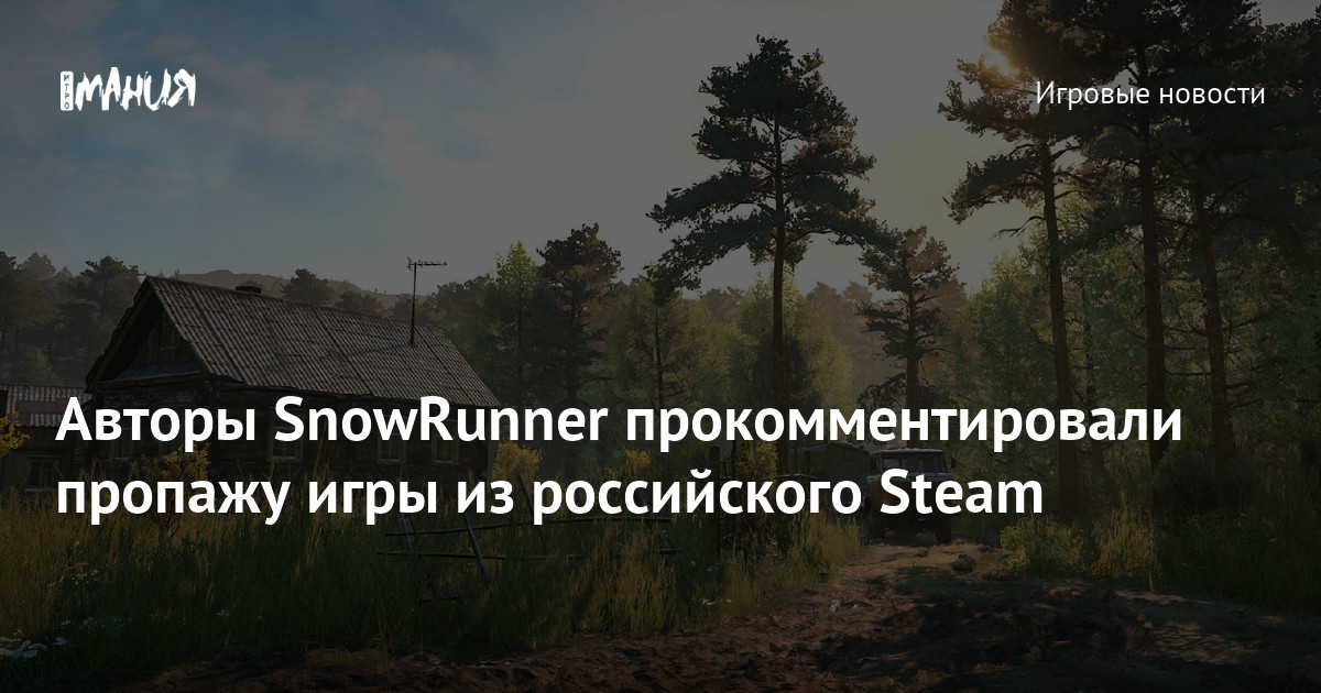 Sudden Disappearance of SnowRunner from Russian and Ukrainian Steam – Developers Provide Updates