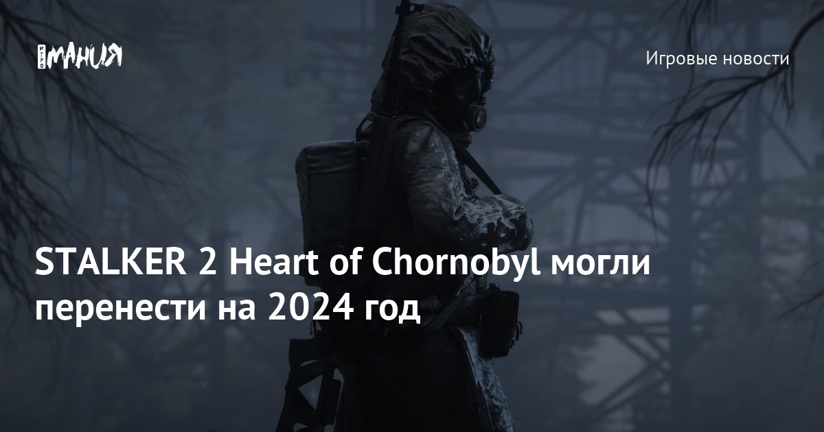 STALKER 2 Heart Of Chornobyl 2024   2522d6d0 579b B31d 7e46 A6f0c3e9a251 