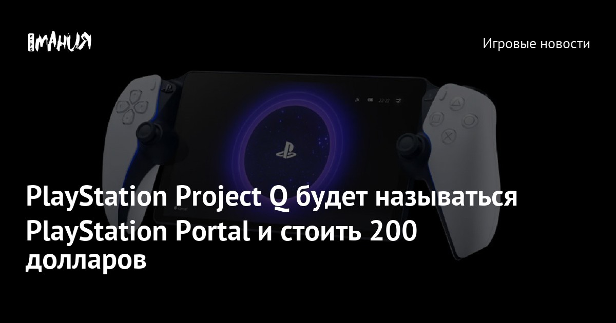 TECHSHOTS  Sony Unveils PlayStation Portal Remote Player: Specs, Release  Date, and Price
