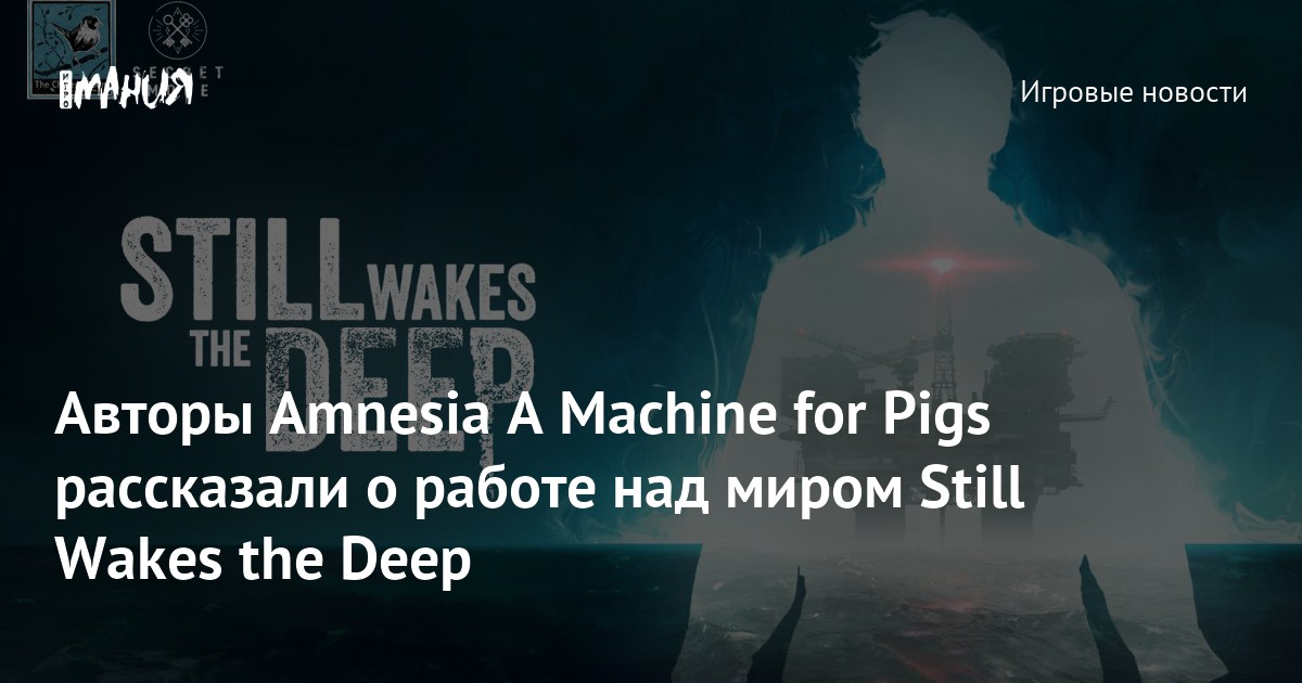 Amnesia. Серия (The Dark Descent, A Machine for Pigs, Rebirth)