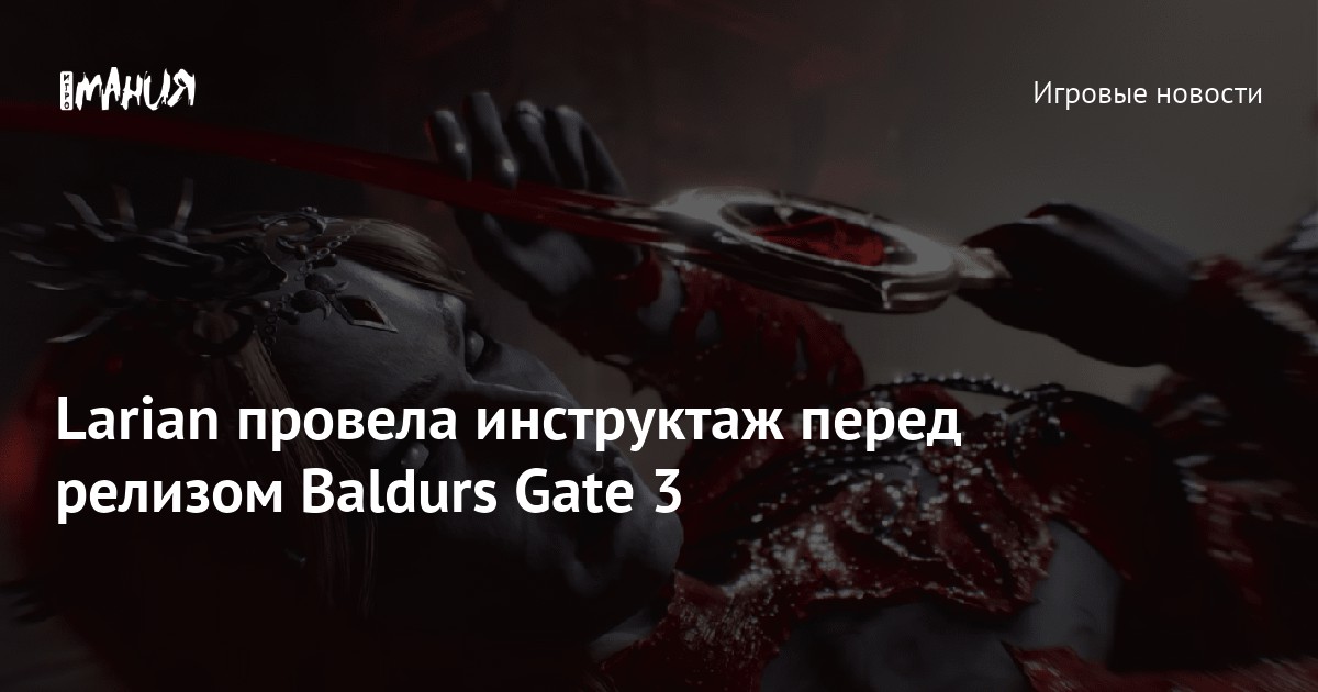 Important Steps to Follow Before Playing Baldur’s Gate III on PC