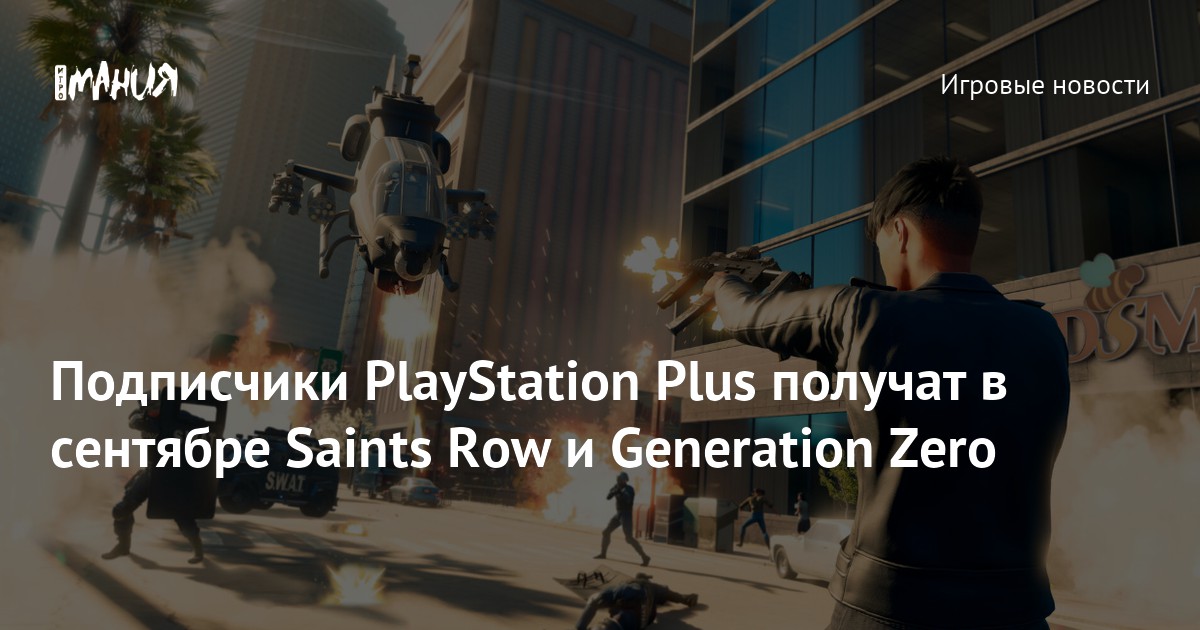 Sony Announces September 2023 PlayStation Plus Games and Price Increase