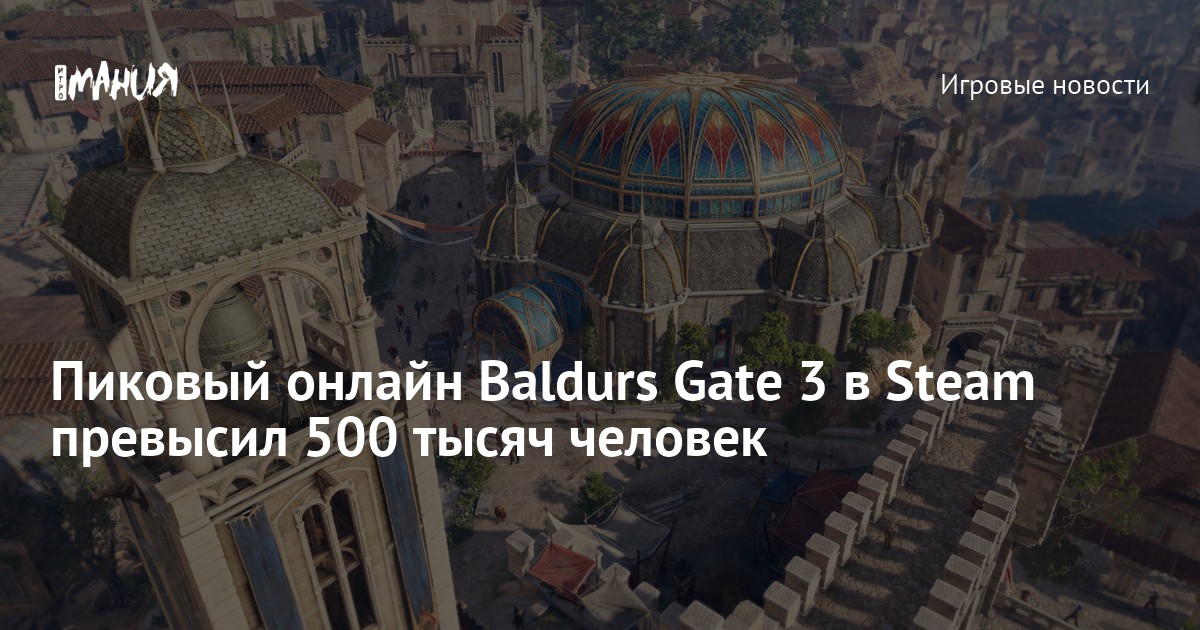 Baldur’s Gate III: Record-Breaking Release on PC and Anticipated Launch on Consoles