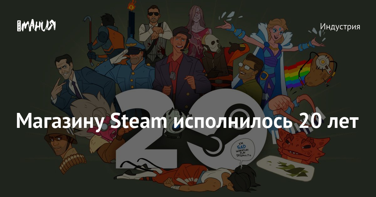 Магазину Steam исполнилось 20 лет — Игромания