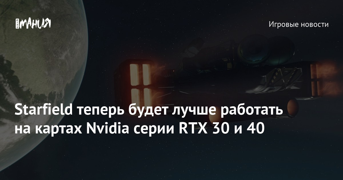 Nvidia Releases Game Ready Driver 537.34 and Improves Starfield’s Performance