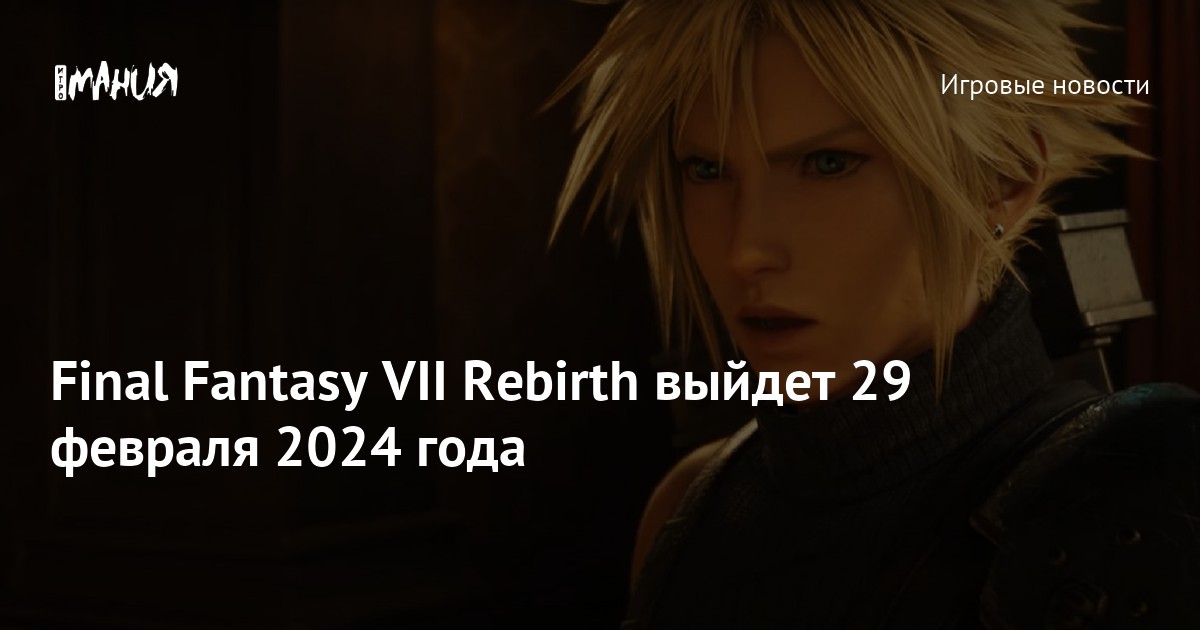 State of Play Presents New Trailer and Release Date for Final Fantasy VII Rebirth on PS5