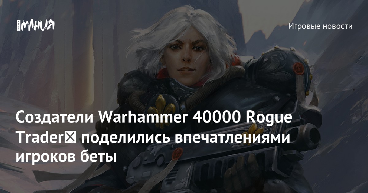 Warhammer 40,000: Rogue Trader Beta Survey Results: Player Feedback and Future Improvements