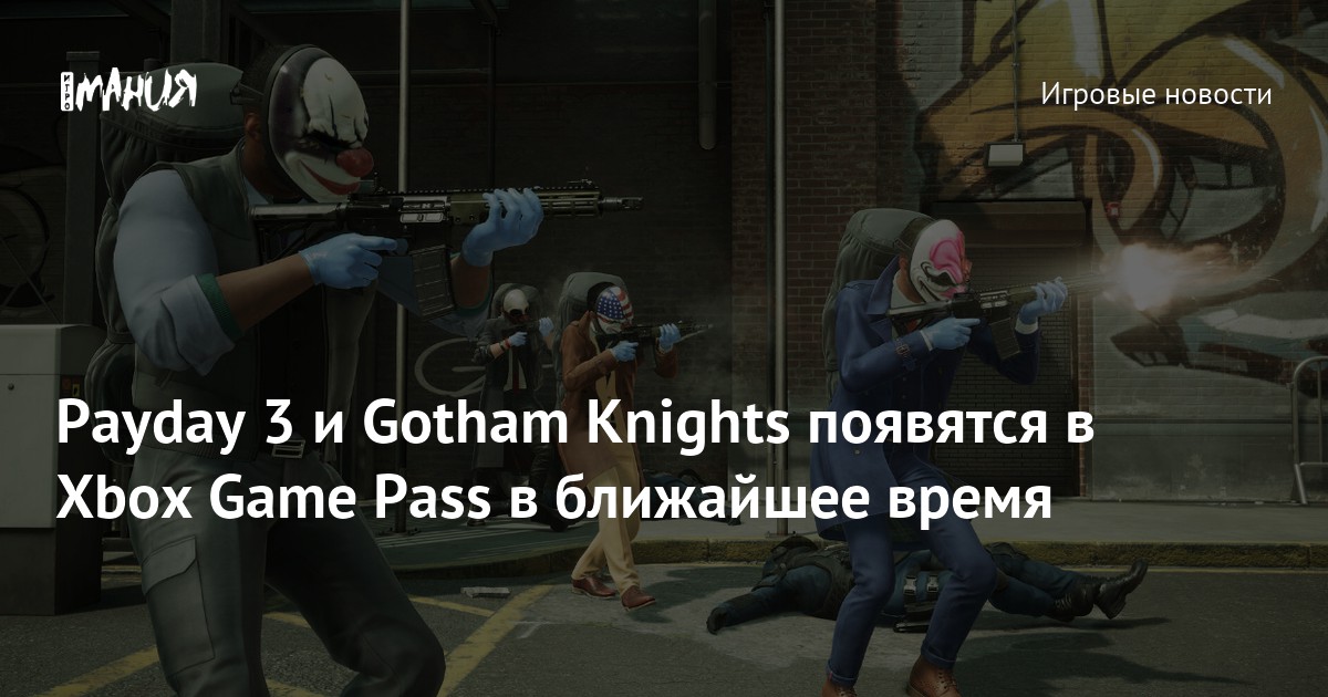 Pay Day 3, Gotham Knights e mais chegam ao Game Pass nos próximos dias -  NerdBunker