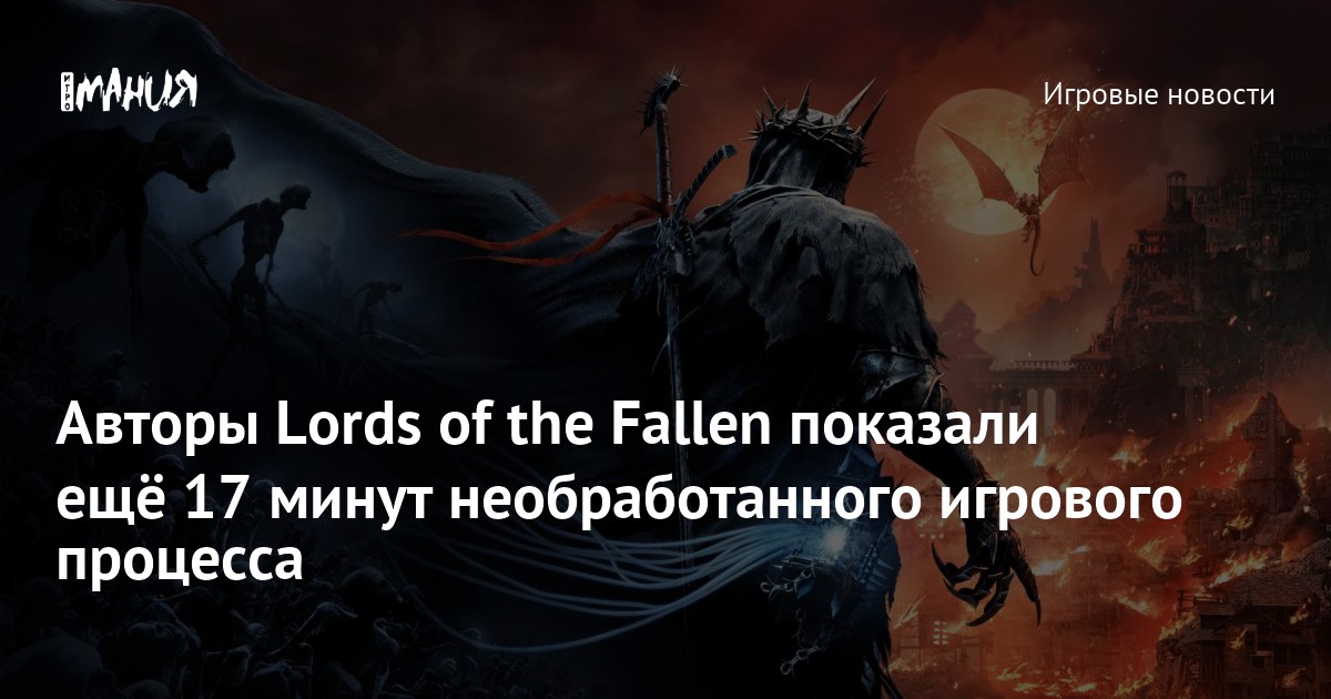 Get a Sneak Peek of Hardcore RPG Lords of the Fallen with 17 Minutes of Direct Gameplay