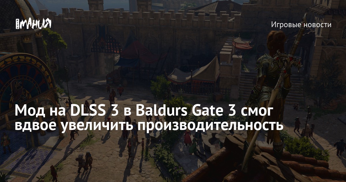 PureDark Introduces DLSS 3 Mod to Optimize Performance in Baldur’s Gate III & The Last of Us: Part I