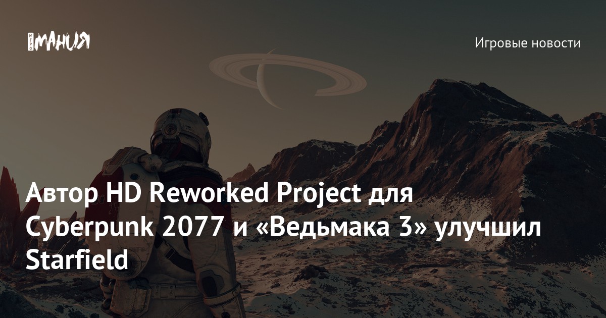 Автор HD Reworked Project для Cyberpunk 2077 и «Ведьмака 3» улучшил ...