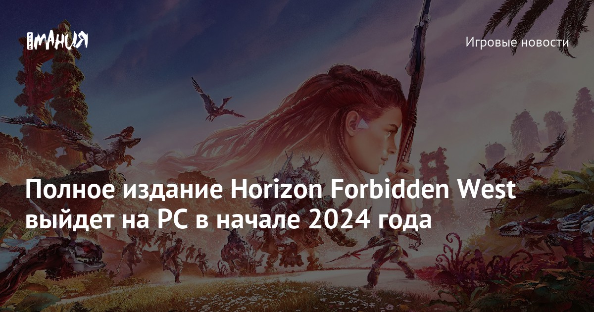 Horizon Forbidden West PC 2024   Edb72469 1616 1f63 7999 Fdba7fde30bc 