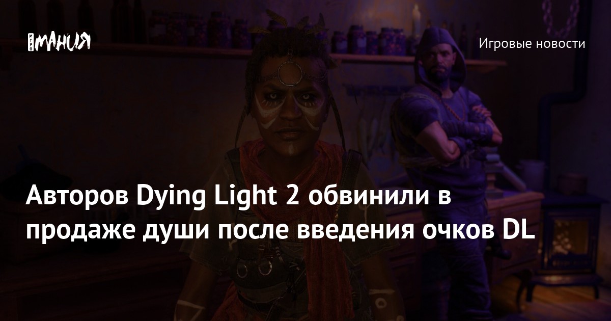 Оценку Dying Light 2 на Metacritic уничтожили итальянцы, которых