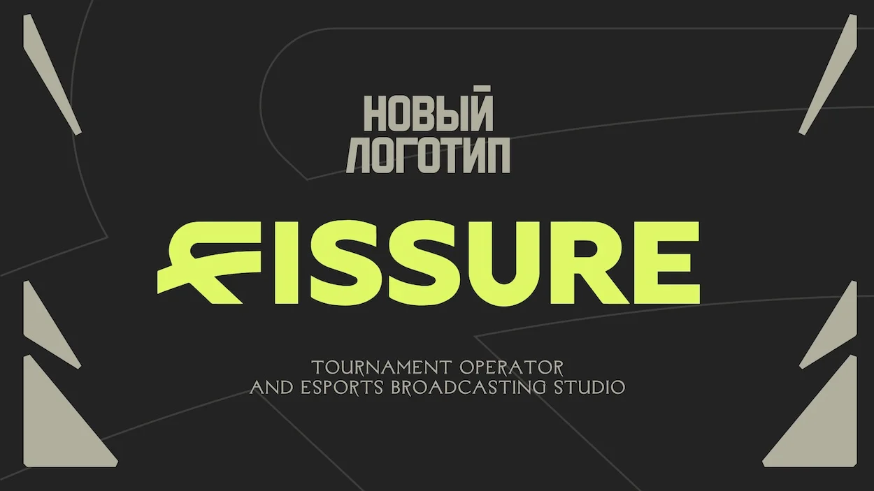 FISSURE представила новый стиль компании - изображение обложка