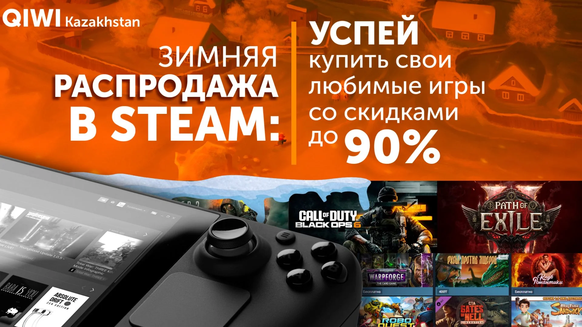 Ворвитесь в новогоднюю распродажу Steam вместе с QIWI - изображение обложка