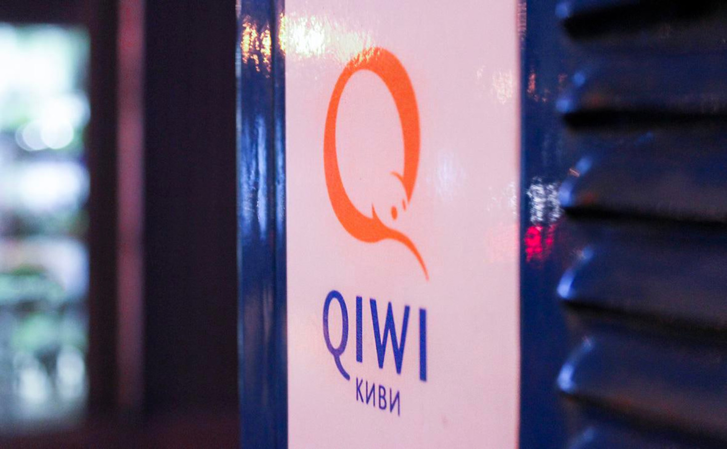 Обложка: логотип сервиса QIWI, фото «РБК»